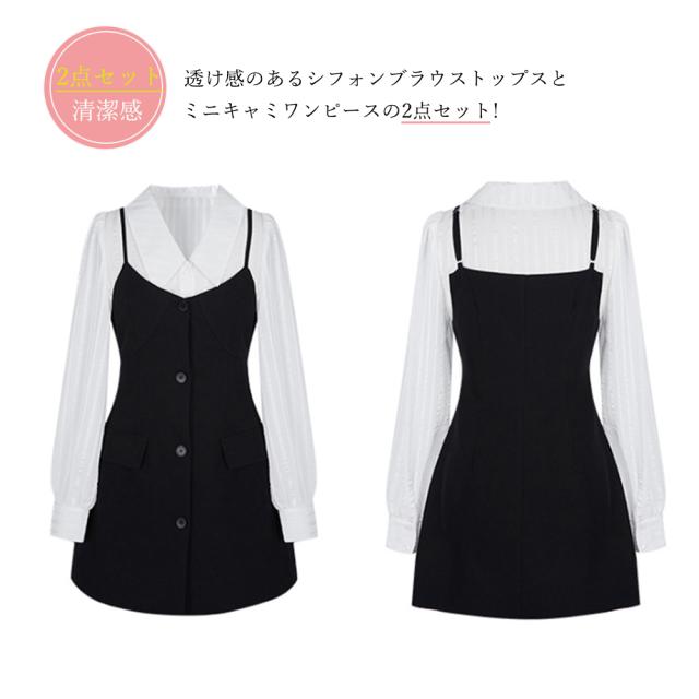 ワンピース ブラウスシャツ キャミソールワンピース 2点セット レディース ブラウス長袖 ミニワンピース 送料無料 即日発送-1