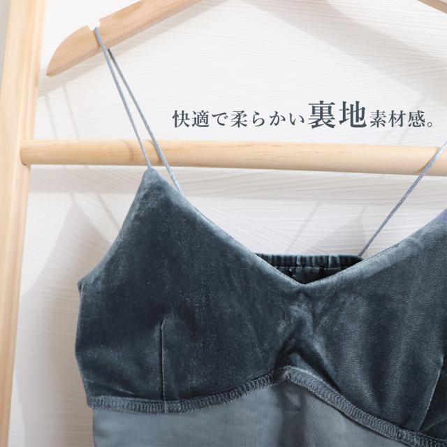 ベロア インナーキャミソール カップ付き 送料無料 即日発送-8
