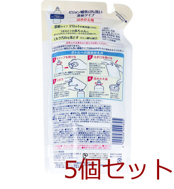 ピジョン 哺乳びん洗い 濃縮タイプ 詰替用 250mL 5個セット 送料無料-1