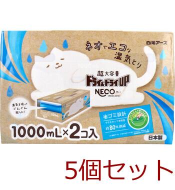 除湿 ドライ＆ドライUP NECO 超大容量湿気とり 1000mL×2コ入 5セット 送料無料-1