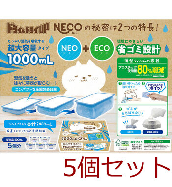 除湿 ドライ＆ドライUP NECO 超大容量湿気とり 1000mL×2コ入 5セット 送料無料-4