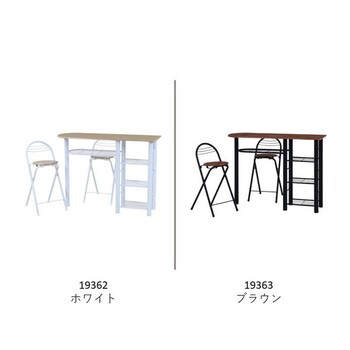 カウンターテーブルチェア3点BR WH 95247 95246 送料無料-1