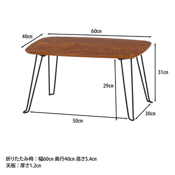 折りたたみ ローテーブル トロン 60×40cm ミディアムブラウン 送料無料-9