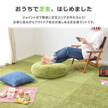 ふっくら贅沢な芝生風ジョイントマット シーヴァ 約60×60cm 9枚セット 送料無料-1