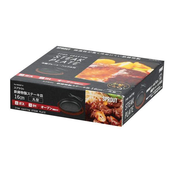 スプラウト鉄鋳物製ステーキ皿丸型16cm 2個セット 送料無料 即日発送-1