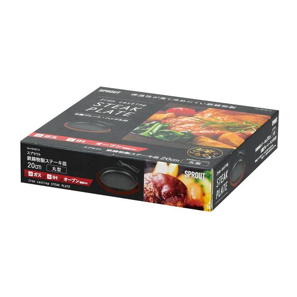 スプラウト鉄鋳物製ステーキ皿丸型２０ｃｍ 2個セット 送料無料 即日発送-1