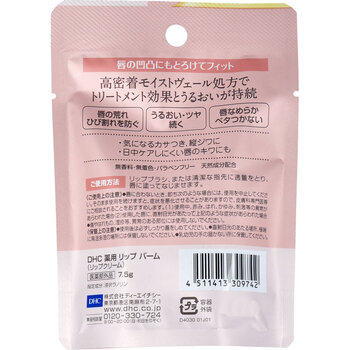 DHC 薬用リップバーム 7.5g 3個セット 送料無料-1