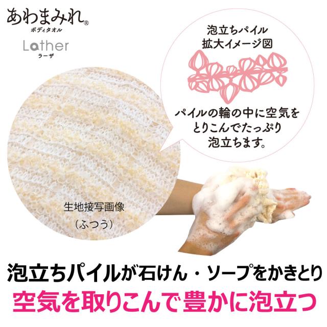 あわまみれ ボディタオル ラーザ ふつう 1枚入 5セット 送料無料-3