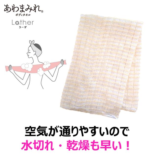 あわまみれ ボディタオル ラーザ ふつう 1枚入 5セット 送料無料-4