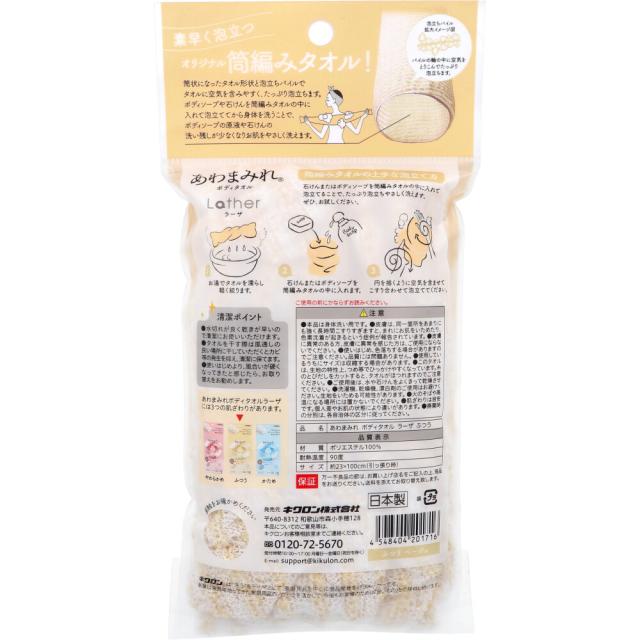 あわまみれ ボディタオル ラーザ ふつう 1枚入 5セット 送料無料-5