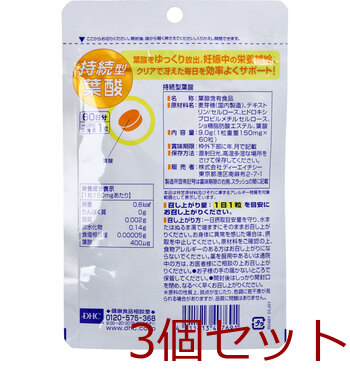 DHC 持続型葉酸 60日分 60粒入 3セット 送料無料-1