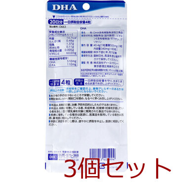 DHC DHA 20日分 80粒入 3セット 送料無料-1