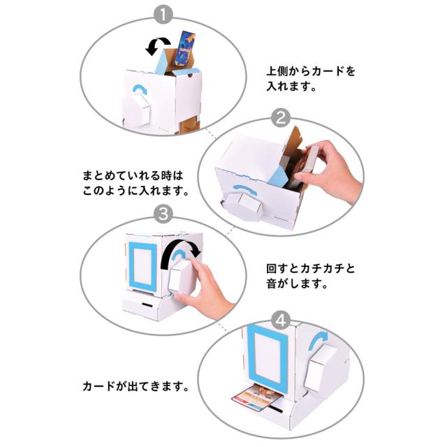 hacomo WOW ダンボールで遊ぼう カード販売機 ダンボール工作キット 3個セット 送料無料-3