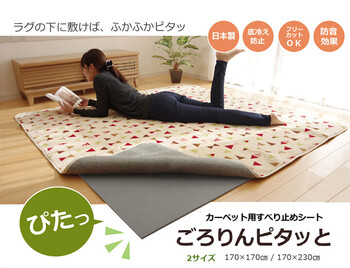 滑り止めシート 約170×170cm ウレタン ふんわり クッション性 滑りにくい フリーカット ごろりんピタッと 送料無料-0