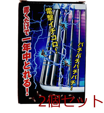 電気のコバエとり 2個セット 送料無料-1