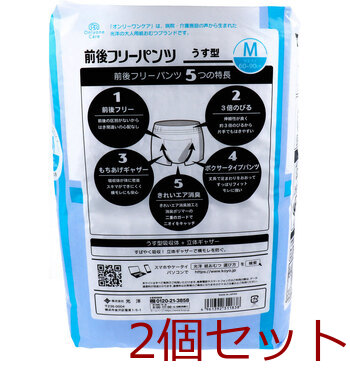 オンリーワンケア 前後フリーパンツうす型 Mサイズ 22枚入 2セット 送料無料-1