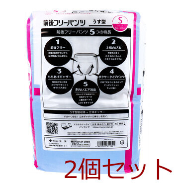 オンリーワンケア 前後フリーパンツうす型 Sサイズ 24枚入 2セット 送料無料-1