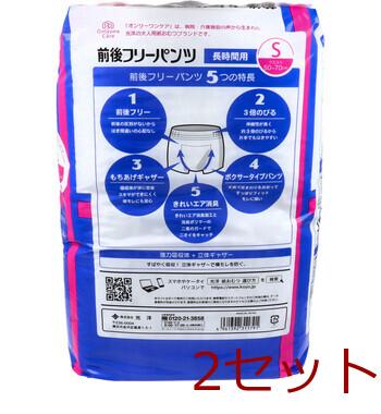 オンリーワンケア 前後フリーパンツ 長時間用 Sサイズ 20枚入 2セット 送料無料-1