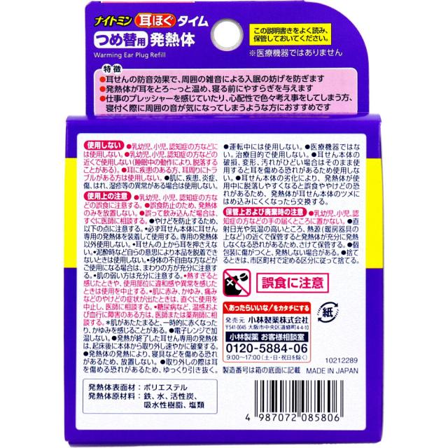 ナイトミン 耳ほぐタイム 詰替用 7回分 3個セット 送料無料-3