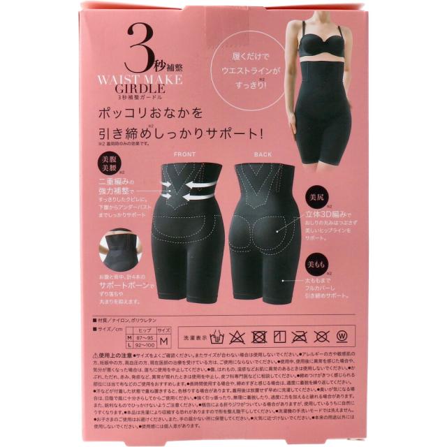 コジット 3秒補整ガードル Mサイズ 送料無料-1