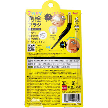 コジット 2way角栓ブラシ 3個セット 送料無料-1