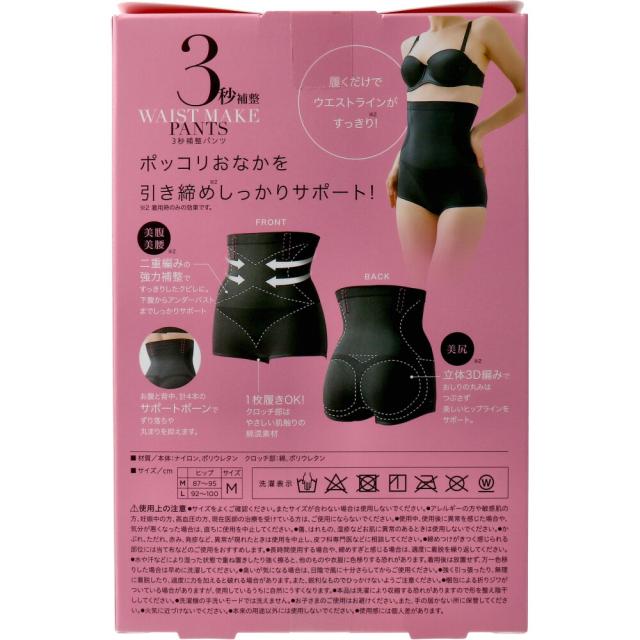コジット 3秒補整パンツ Mサイズ 2個セット 送料無料-1