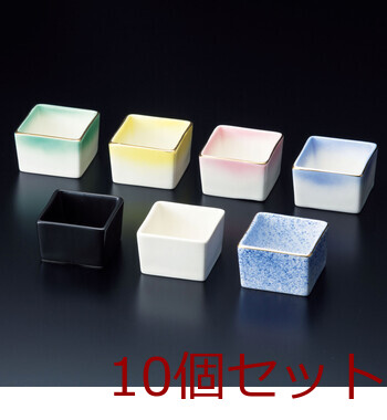 陶器 角型珍味入 ヒワ吹 黄吹 ピンク吹 コバルト吹 黒マット 白 吹墨 10セット 送料無料-9