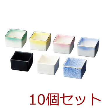 陶器 角型珍味入 ヒワ吹 黄吹 ピンク吹 コバルト吹 黒マット 白 吹墨 10セット 送料無料-8
