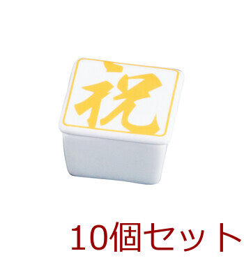 陶器 蓋付き珍味入 角珍味入 祝金 丸珍味入 鶴金 キッチン 容器 迎春 10セット 送料無料-1
