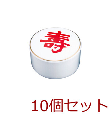 陶器 蓋付き珍味入 角珍味入 福 丸珍味入 壽 キッチン 容器 迎春 10セット 送料無料-1