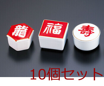 陶器 蓋付き珍味入 角珍味入 福 丸珍味入 壽 キッチン 容器 迎春 10セット 送料無料-4