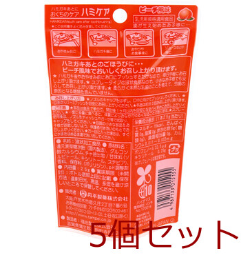 ハミケア ピーチ風味 25ｇ 5個セット 送料無料-1