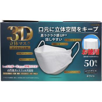 マスク 3D立体マスク ダイヤモンド型 ホワイト 50枚入 3セット 送料無料-1