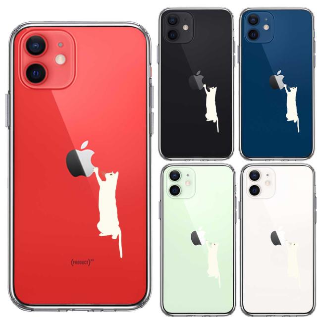 iPhone12mini ケース クリア にゃんこ リンゴ つんつん ホワイト スマホケース 側面ソフト 背面ハード ハイブリッド 送料無料-1
