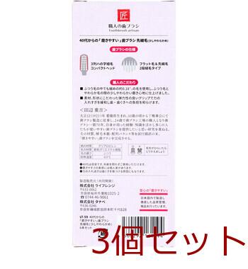 40代からの磨きやすい歯ブラシ 少しやわらかめ 先細毛 6本LT-59 ×3個セット 送料無料-1