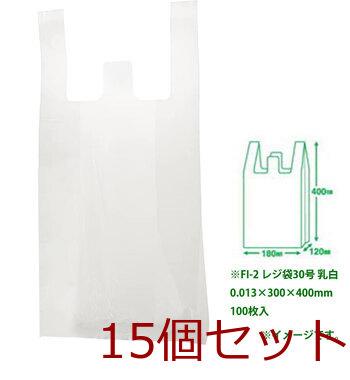 FI-2 レジ袋30号 乳白 0.013×300×400mm 100枚入 15セット 送料無料-1
