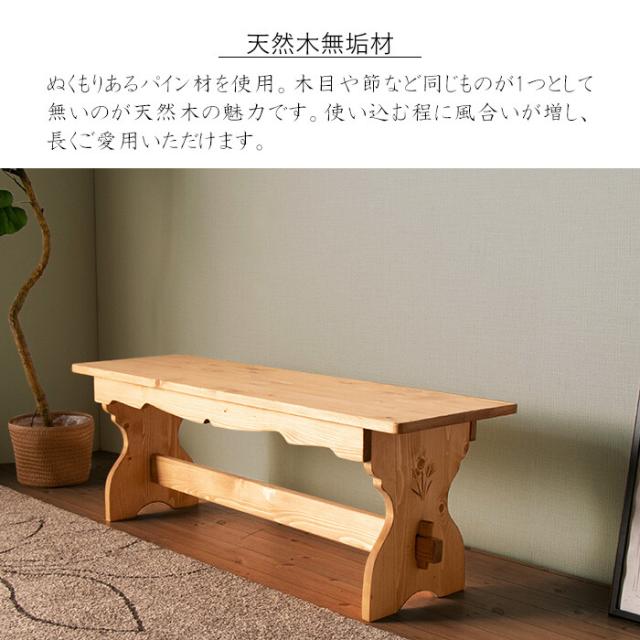 ダイニングベンチ 木製 組み立て パイン材 無垢 風 カントリー調 ファーマー 送料無料-1