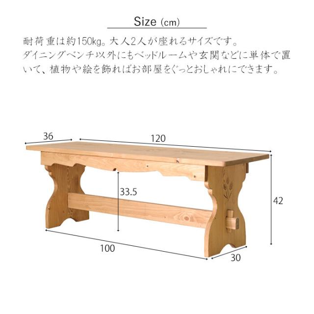 ダイニングベンチ 木製 組み立て パイン材 無垢 風 カントリー調 ファーマー 送料無料-4
