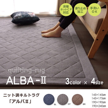 ラグ カーペット 約190×240cm デニム調 ニットキルトラグ アルバ2IT ホットカーペット対応 新生活 送料無料-0