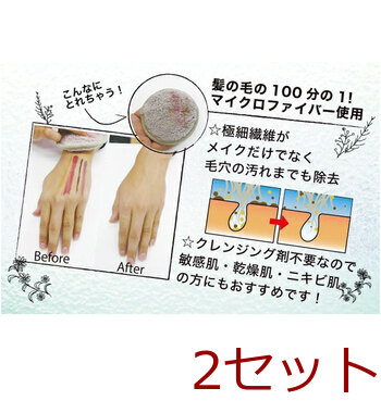 メイクアップリムーバー クレンジングパフ 2個入 ISP-CP2P 2セット 送料無料-2