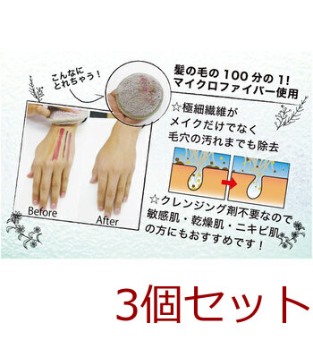 メイクアップリムーバー クレンジングパフ ベージュ ISP-CP01B 3個セット 送料無料-2