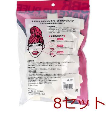 スチレンブタジェンラバー メイクアップパフ アソート形 30個入 NKO-4509 ×8セット 送料無料-1