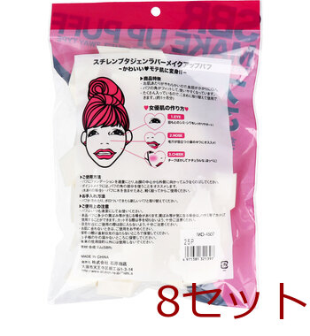 スチレンブタジェンラバー メイクアップパフ ひし形 25個入 NKO-4507 ×8セット 送料無料-1