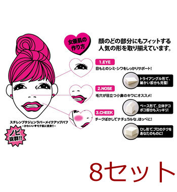 スチレンブタジェンラバー メイクアップパフ トライアングル形 30個入 NKO-4501 ×8セット 送料無料-2