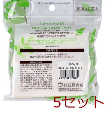 ナチュラルラテックスパフ ひし形 4個入 5セット 送料無料-1