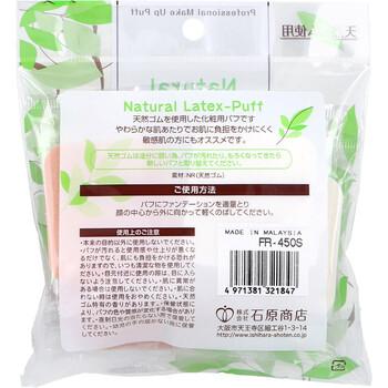 ナチュラルラテックスパフ 長方形パフ 6個入 5セット 送料無料-1