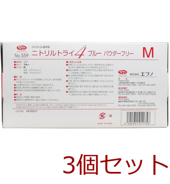 業務用No.559 ニトリルトライ4 ブルー パウダーフリー ニトリルゴム製 使い捨て手袋 Mサイズ 100枚入 3セット 送料無料-1