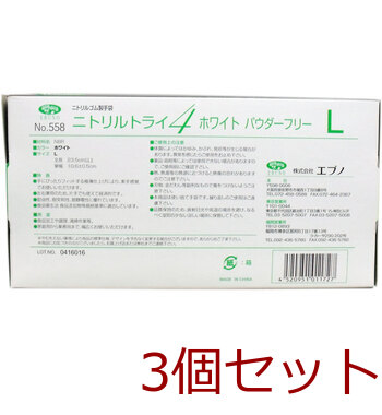 業務用No.558 ニトリルトライ4 ホワイト パウダーフリー ニトリルゴム製 使い捨て手袋 Lサイズ 100枚入 3セット 送料無料-1