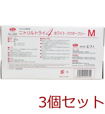 業務用No.558 ニトリルトライ4 ホワイト パウダーフリー ニトリルゴム製 使い捨て手袋 Mサイズ 100枚入 3セット 送料無料-1