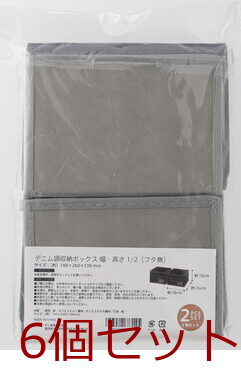 LB デニム調インナーボックス クォーター2Pセット 6セット 送料無料-11
